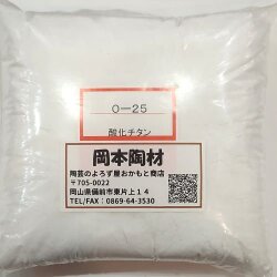 酸化チタン 粉末 着色原料 乳濁剤 陶芸 粉末