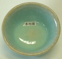 本均窯釉 焼成温度1,220～1,230℃ 粉末 陶芸用 釉薬 酸化釉薬 うわぐすり 陶芸