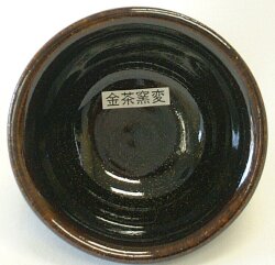 金茶窯変釉 焼成温度1,220～1,230℃ 酸化釉薬 粉末 うわぐすり 陶芸