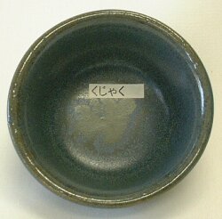 くじゃく釉 粉末 陶芸用 焼成温度1,220～1,230℃ 釉薬 酸化釉薬 うわぐすり 陶芸