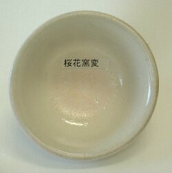 桜花窯変釉 焼成温度1,230～1,250℃ 粉末 酸化釉薬 うわぐすり 陶芸 桜 ピンク