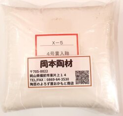 四号 貫入釉 粉末 陶芸用 釉薬 うわぐすり 目安温度1230～1300℃ 貫入 陶芸