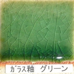 酸化釉薬　ガラス釉　グリーン（粉末）陶芸用　焼成温度1,220℃　