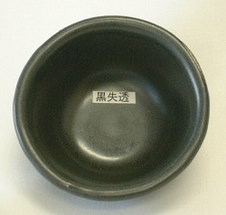 黒失透釉（粉末）陶芸用釉薬　酸化釉薬　焼成温度1,230～1,250℃　うわぐすり　