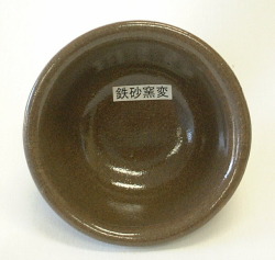 鉄砂窯変釉（粉末）陶芸用釉薬　酸化釉薬　焼成温度1,230～1,250℃　うわぐすり　