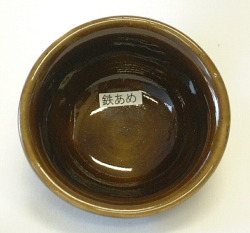 鉄あめ窯変釉（粉末）陶芸用釉薬　酸化釉薬　焼成温度1,230～1,250℃　うわぐすり　