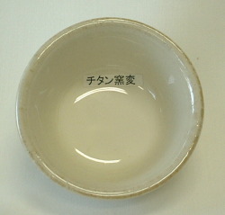 チタン窯変釉（粉末）陶芸用釉薬　酸化釉薬　焼成温度1,230～1,250℃　うわぐすり　