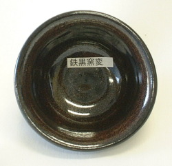 鉄黒窯変釉（粉末）陶芸用釉薬　酸化釉薬　焼成温度1,230～1,250℃　うわぐすり　