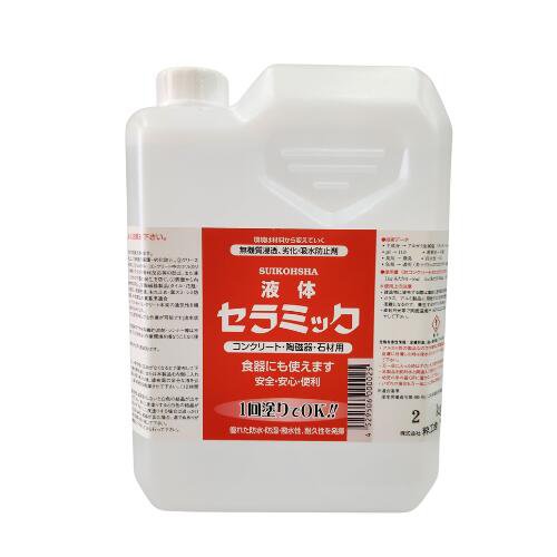 液体セラミック 水漏れ防止剤 陶芸用 無臭 水性 食器 花器 水漏れ防止