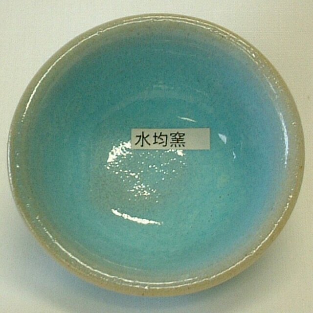 水均窯釉 焼成温度1,220～1,230℃ 粉末 陶芸釉薬 陶芸 釉薬用 釉薬