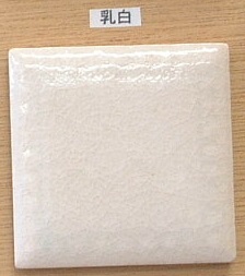 楽焼色釉薬　乳白　（粉末）無鉛　陶芸用釉薬　焼成温度900℃　うわぐすり　