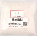土灰透明釉（粉末）陶芸用　釉薬　うわぐすり（目安温度：1230～1280℃）　X-4　