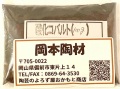 酸化コバルト（粉末）　発色原料　陶芸用　