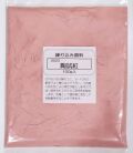 練り込み顔料（粉末） （陶試紅　ピンク）陶芸用　
