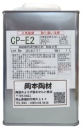 陶磁器用 油性 撥水剤 CP-E2 強力タイプ 陶芸用 釉抜き 陶芸