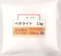 ペタライト 葉長石   1kg 陶芸用 釉薬原料 耐火度調整