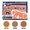 オーブン陶土 紅陶 おうちで簡単！お皿を作ろう オーブン