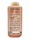 釉抜き剤 陶磁器用 水性 撥釉剤 CP-A2 陶芸用 釉抜き 陶芸