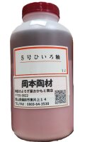 5号ひいろ釉 液体 陶芸用 釉薬 うわぐすり 目安温度1180～1250℃ ひいろ 陶芸