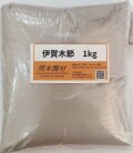 木節粘土 伊賀 木節 粘りの多い木節 可塑性大 陶芸用 釉薬原料 粉末