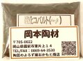 酸化コバルト 釉薬 着色原料 陶芸 粉末