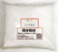 カナダ長石 霞石閃長石 陶芸用 釉薬 原料 長石 粉末