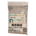下絵の具 粉末 ダーク・グレイ 100g ポタリークラフト 最高焼成温度1280℃ 陶芸 絵の具 絵具 ポタリー