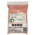 下絵の具 粉末 ブライト・レッド 100g ポタリークラフト 最高焼成温度1200℃ 陶芸 絵の具 絵具 ポタリー