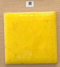楽焼 色釉薬 黄 粉末 無鉛 陶芸用 釉薬 焼成温度900℃ うわぐすり 楽焼き 陶芸