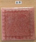 楽焼 色釉薬 淡茶 粉末 無鉛 陶芸用 釉薬 焼成温度900℃ うわぐすり 楽焼き 陶芸