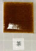 楽焼 色釉薬 茶 粉末 無鉛 陶芸用 釉薬 焼成温度900℃ うわぐすり 楽焼き 陶芸