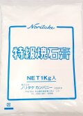 特級焼石膏 1kg 粉末 首像 胸像 全身像などの注型用 石膏型 石こう せっこう