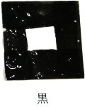 艶 鮮やか絵の具 粉末 黒 焼成温度1230℃ 艶 鮮やか 絵具 絵の具