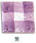 艶 鮮やか絵の具 粉末 紫 焼成温度1230℃ 艶 鮮やか 絵具 絵の具