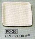 手押し用　石膏型　角皿　220×220×H18ｍｍ　FO-36
