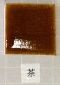 楽焼色釉薬　茶　（粉末）無鉛　陶芸用釉薬　焼成温度900℃　うわぐすり