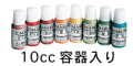 液体 本焼 下絵具 酸化 還元 10cc 100cc 単品 セット 絵の具 陶芸