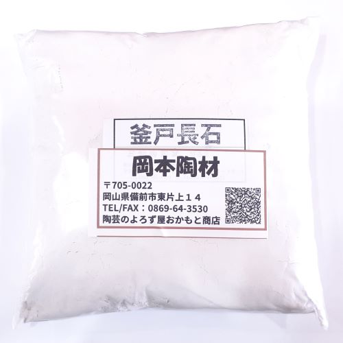 特級釜戸長石（粉末）1kg　陶芸用　釉薬原料　