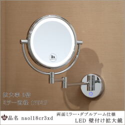 LEDライト付き両面ミラーを正面から撮影した写真。壁面に固定された3倍拡大鏡。