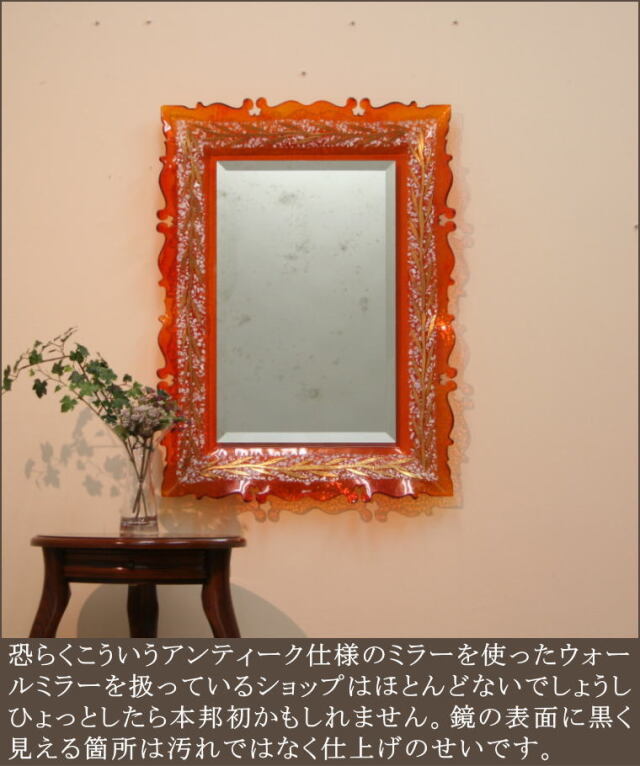 アンティークベネチアングラスミラー ベネチアンミラー ヴェネチアンミラー ベネチアグラス ガラス製フレームミラー グラス製フレームミラー グラスミラー ガラスミラー モダンなベネチア製ミラー モダンイタリア製ミラー Almirraam ミラー専門店 岡本鏡店