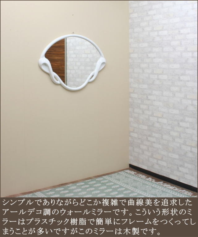 イタリア製ウオールミラー アールデコ調ミラー mo5088wh | ミラー通販