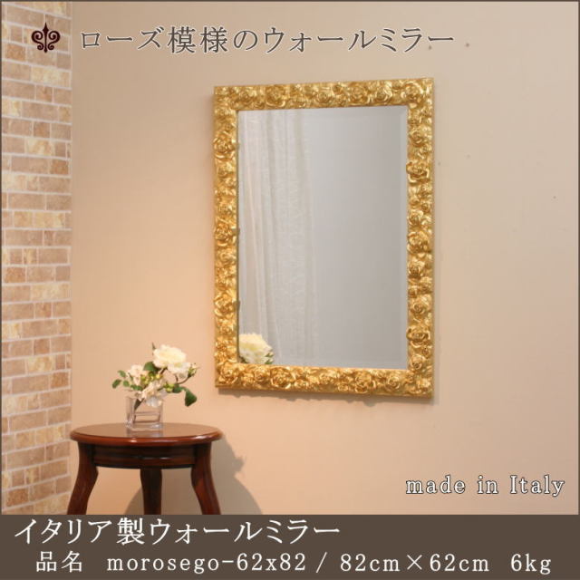 イタリア製ウオールミラー 上半身用 morosego-62x82 | ミラー通販 京都 
