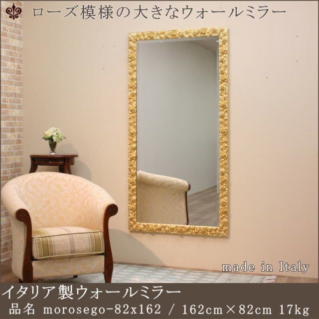 ミラー 鏡 morosegold-82x162 超大型ミラー 高級壁掛けミラー 