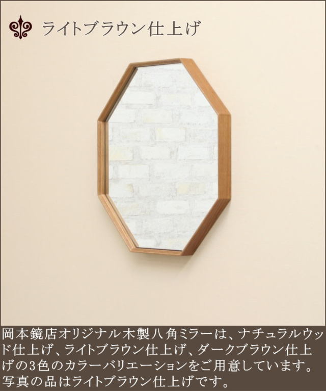 シンプルでおしゃれな北欧調正八角形ミラー mroct46dbrダーク