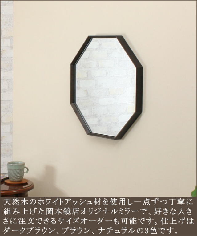 シンプルでおしゃれな北欧調正八角形ミラー mroct46dbrダーク