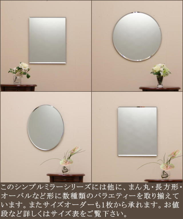 鏡 通販 岡本鏡店 シンプルウォールミラーmrs46oct