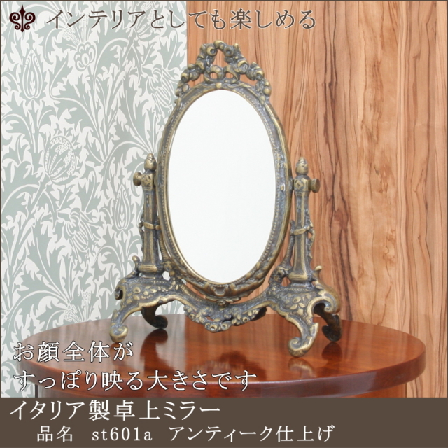 アンティーク 古家具 DARGIA ダルギア 鏡台 寛大 