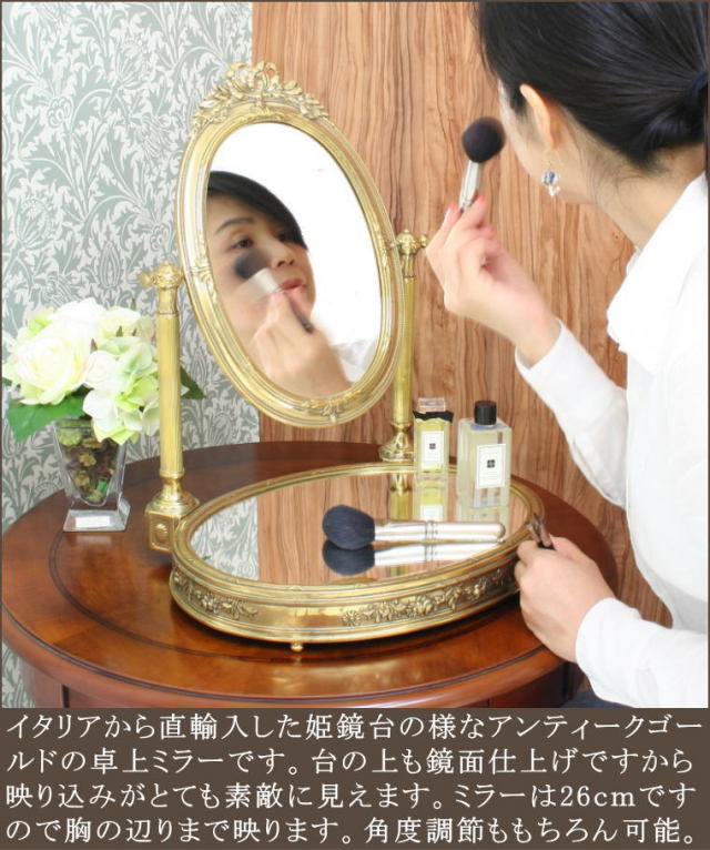 アンティーク 卓上ミラー st623p光沢仕上げ イタリア製 | 鏡 ミラー