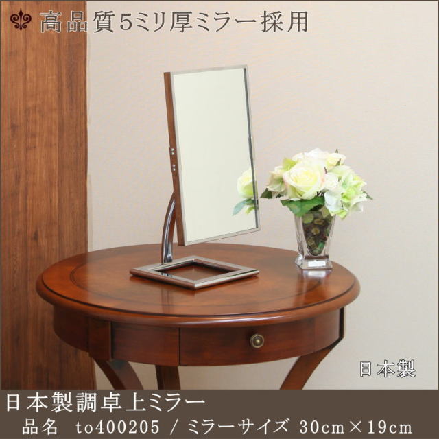 卓上ミラー　業務用 to730128 テーブルミラー 卓上ミラー 卓上鏡 業務用ミラー