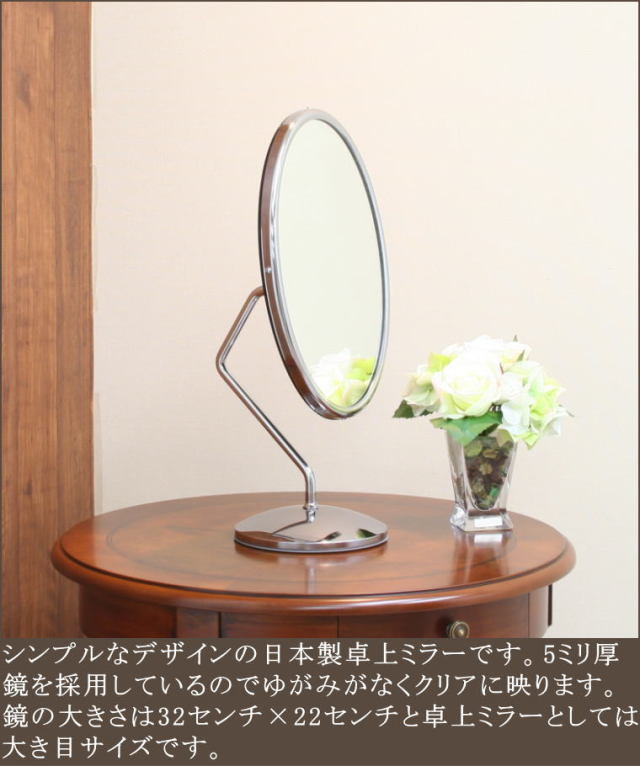 日本製卓上ミラー to730128bk クロームメッキ仕上げ